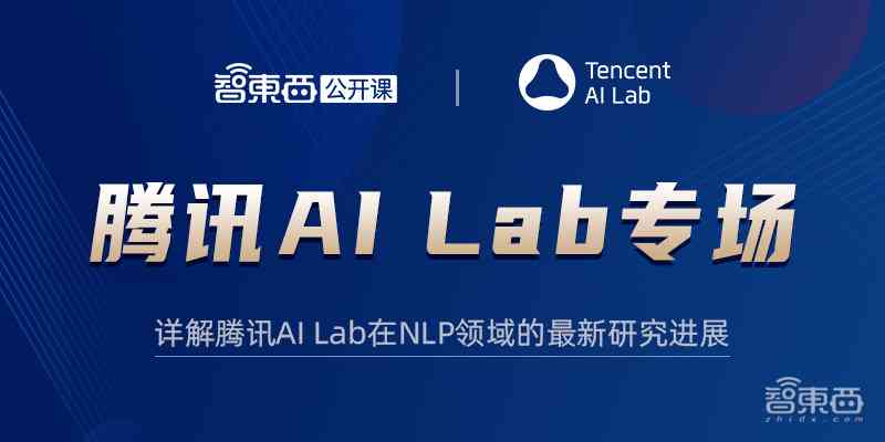 腾讯AI大赛2020：探讨腾讯大赛与腾讯AI-lab的价值与影响