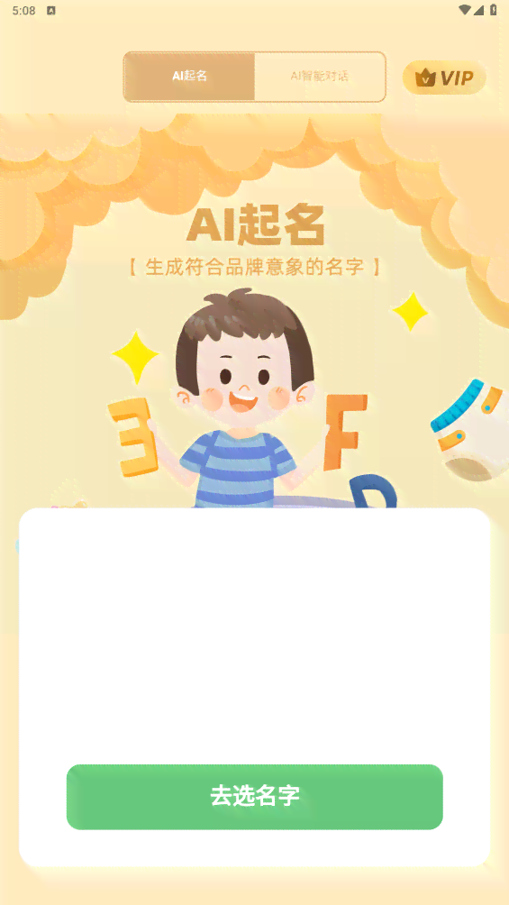 ai起名大全宝宝文案可爱
