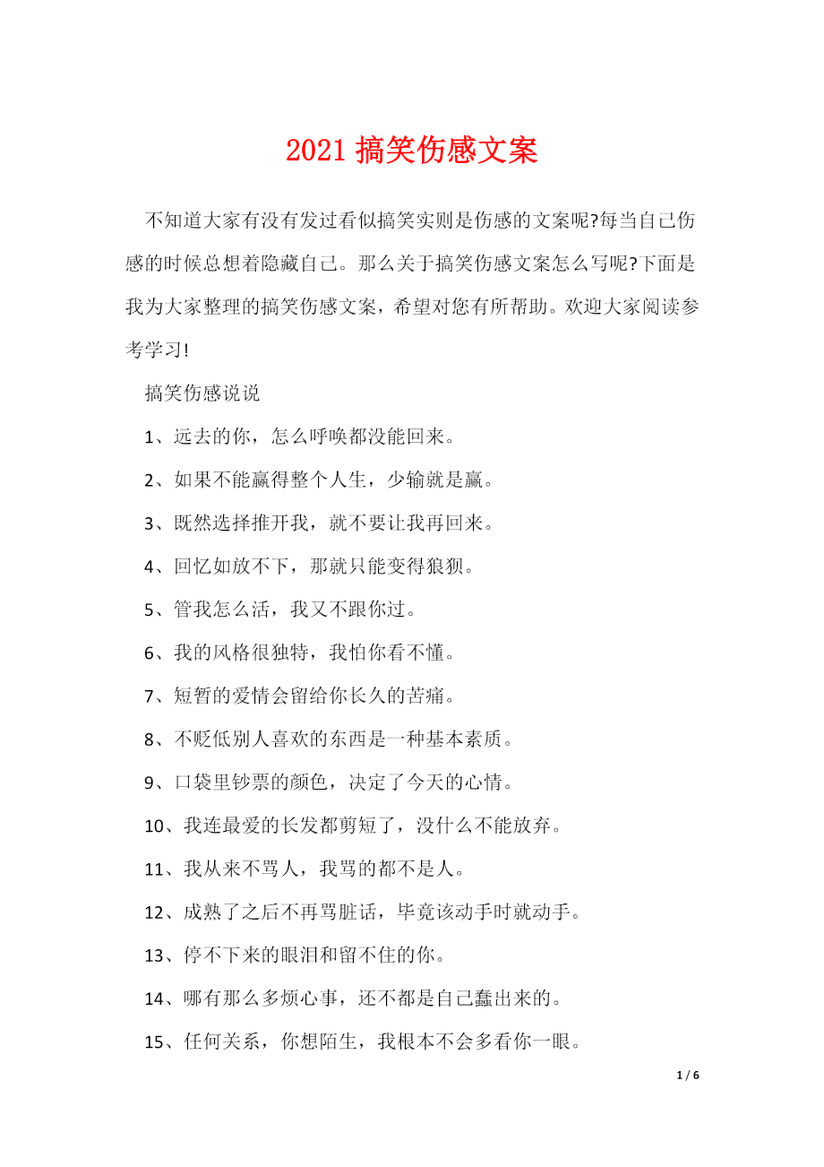 文案搞笑的句子：短句、伤感、简短集锦