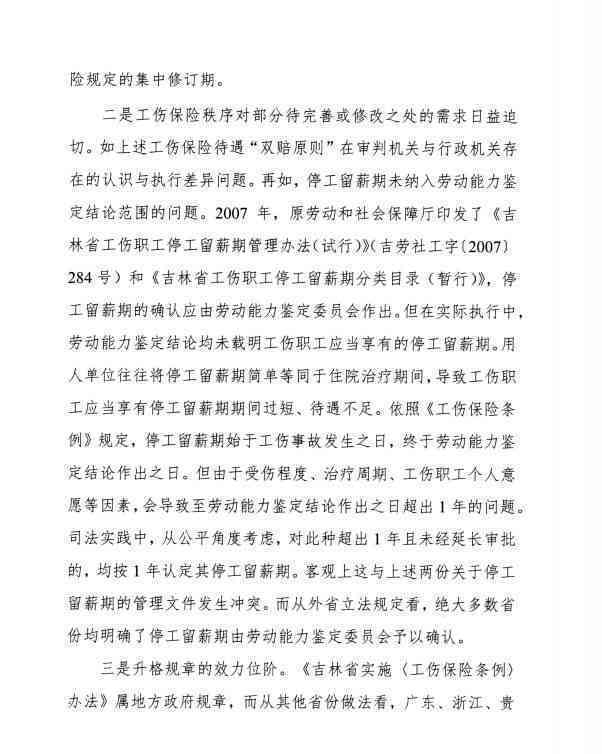 工伤认定申请表中亲属意见及用人单位意见填写指南与常见问题解答