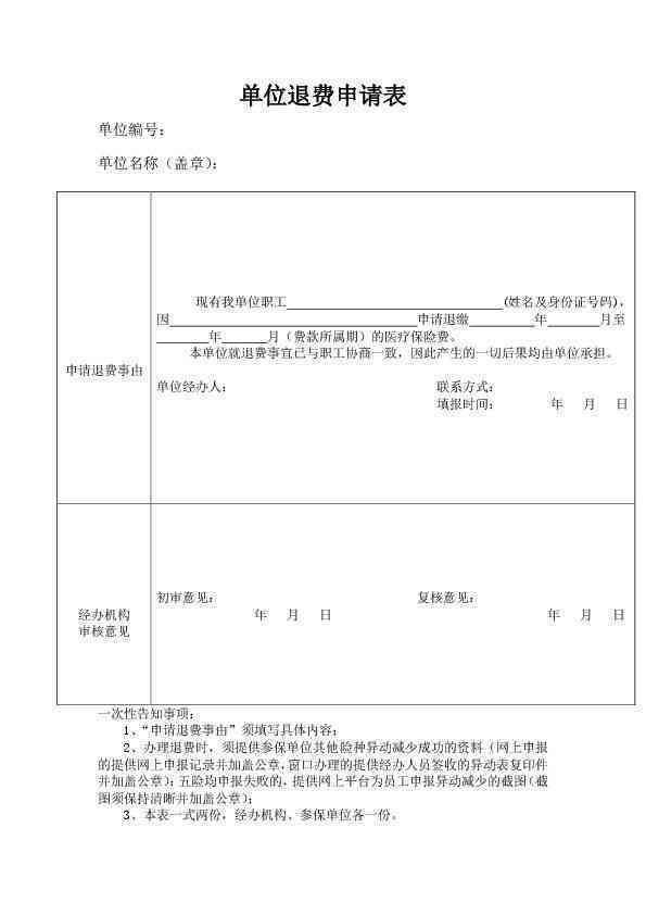 工伤认定申请表中亲属意见及用人单位意见填写指南与常见问题解答
