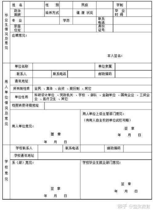 工伤认定申请表中亲属意见及用人单位意见填写指南与常见问题解答