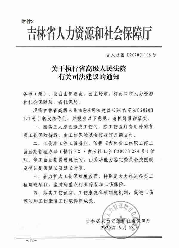 工伤认定申请表中亲属意见及用人单位意见填写指南与常见问题解答-
