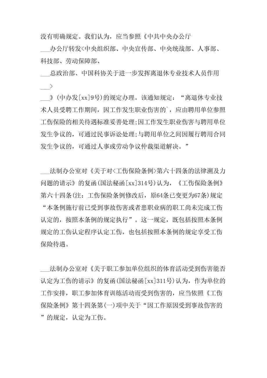 '工伤认定过程中亲属陈述与意见采纳情况分析'