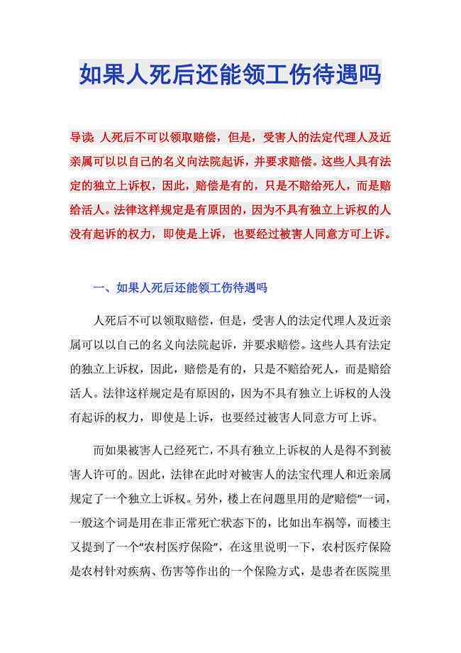 人去世了能认定工伤吗