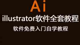 'AI辅助海报设计：从入门到精通的实战教程'