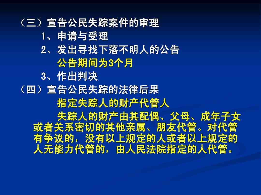 '探讨人口失踪案件的性质与分类'