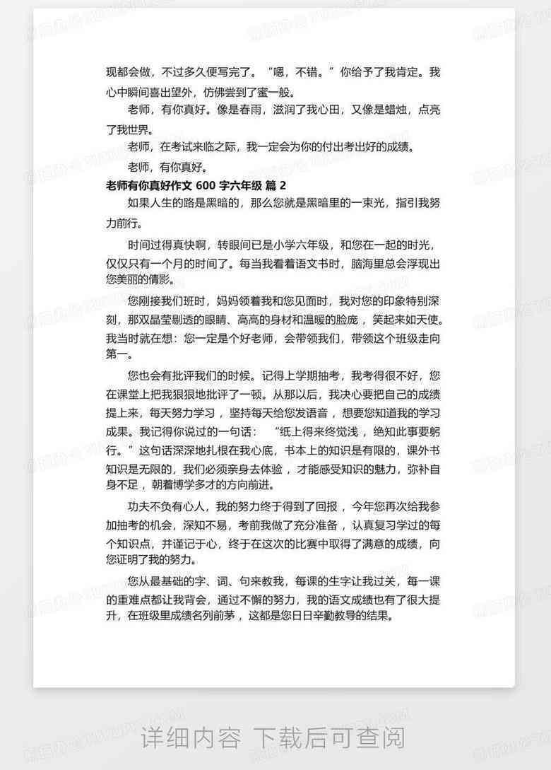 时光穿梭机作：六年级600字想象篇作文     