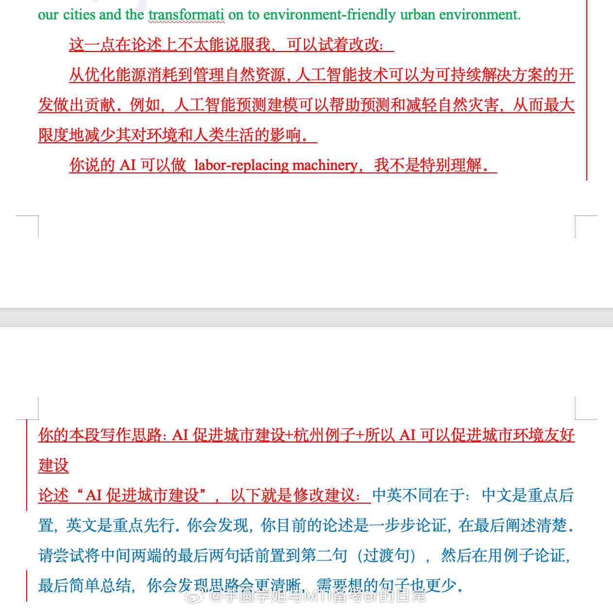 AI与写作英语议论文的区别及优劣分析