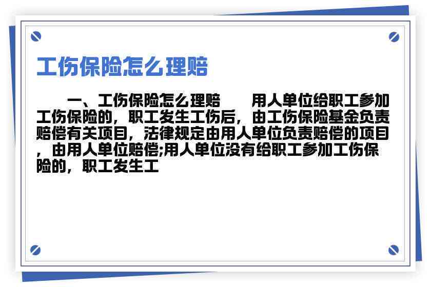 人损与工伤如何选择保险及赔偿方式
