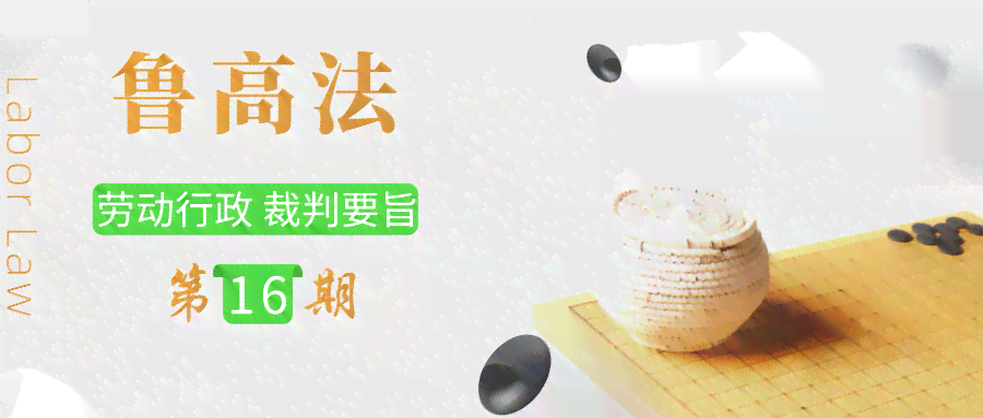 人社不予认定工伤