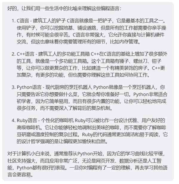 如何利用ai回答问题写作文