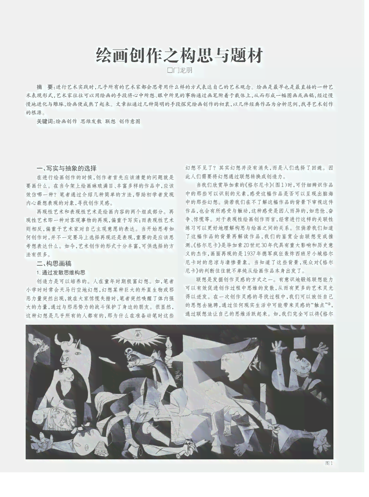 绘画创作的基本方法：涵步骤、环节及技巧综述