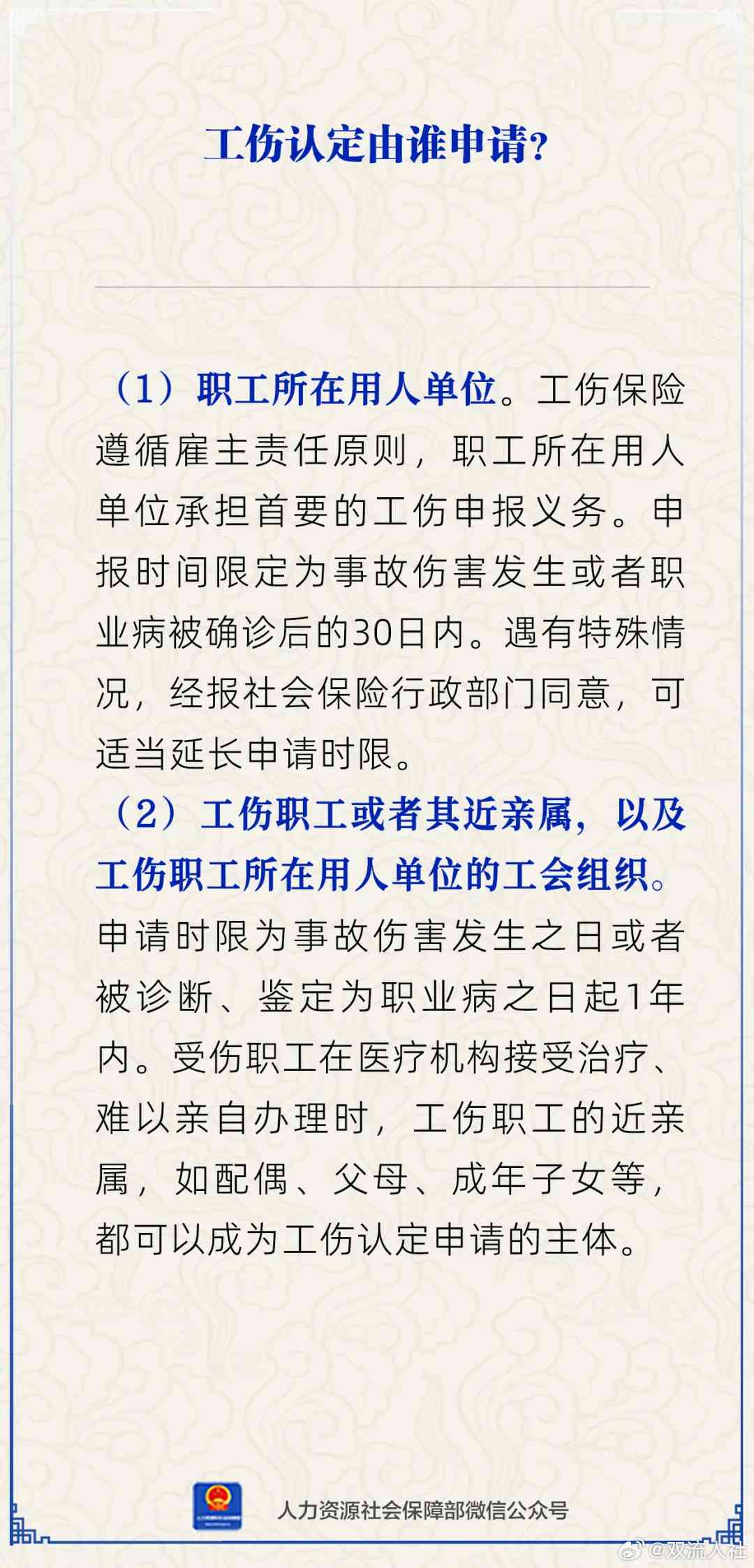 人社认定工伤
