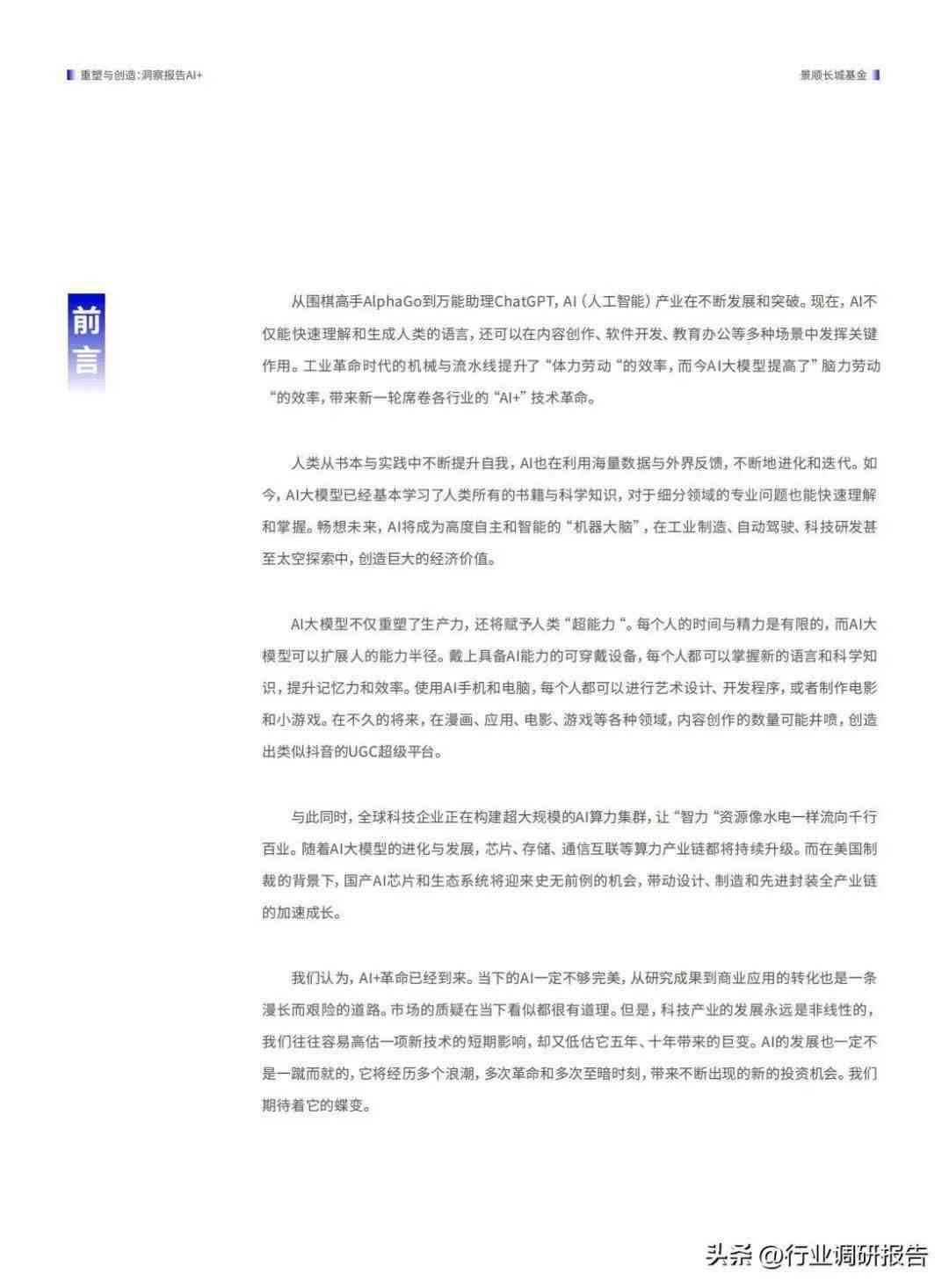 AI报告书模板：全面涵数据分析、市场预测与策略规划精华