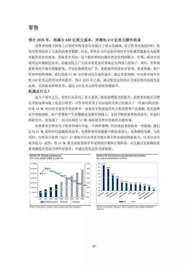 高中AI个性化分析报告