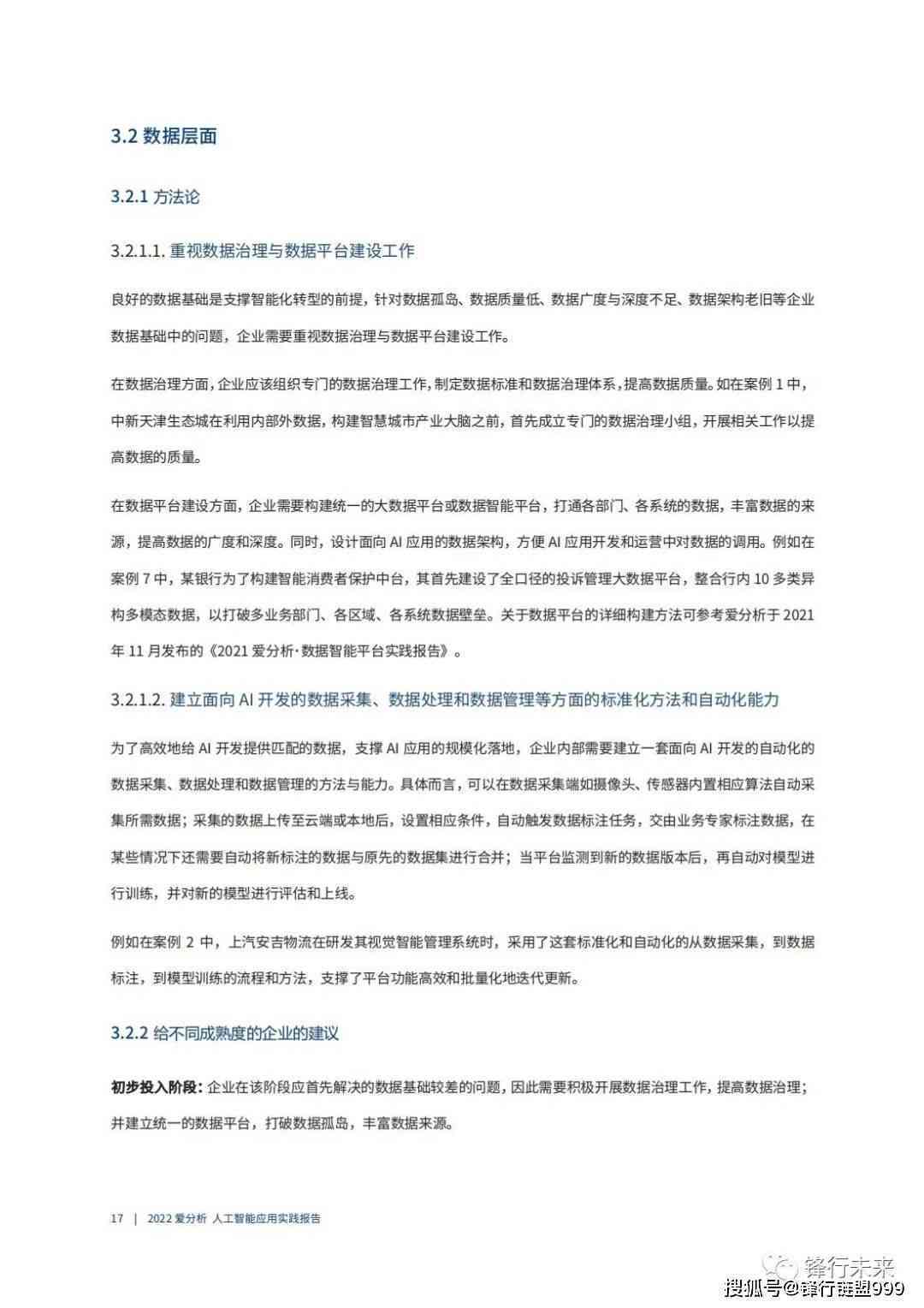 ai课实践报告