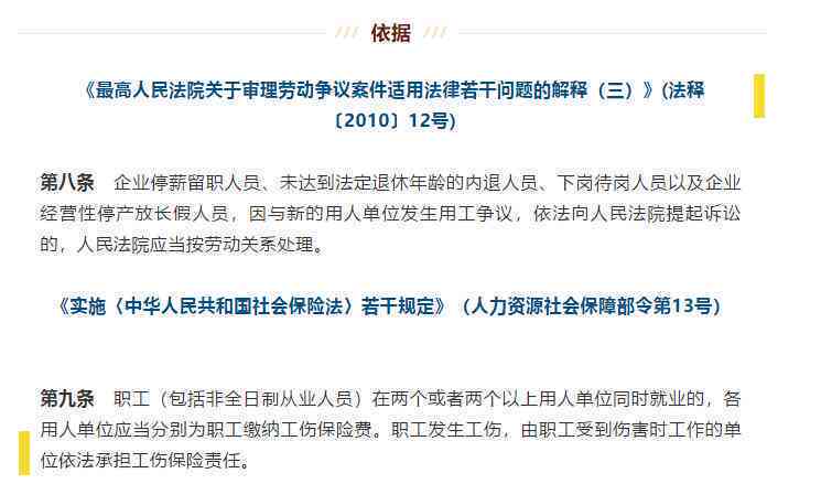 人社部关于认定工伤