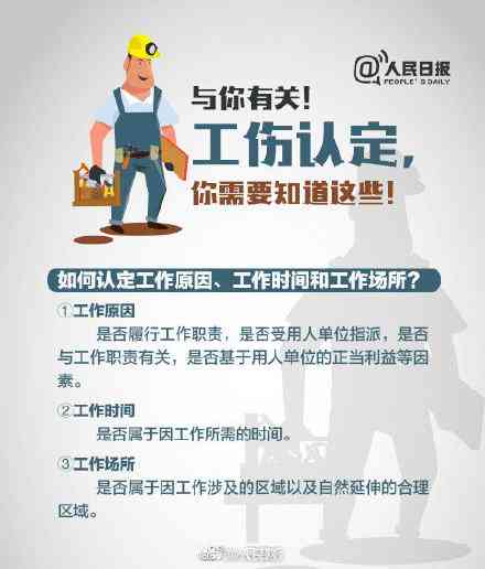 人社部正式认定：工伤事故官方认证