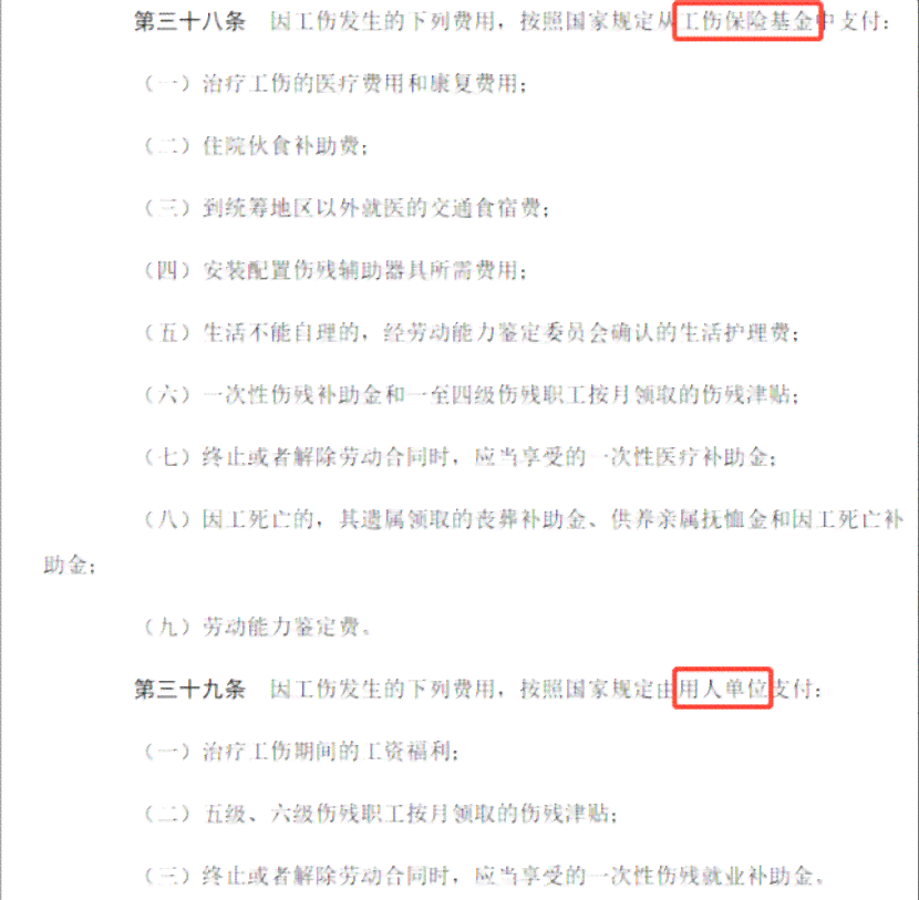 人社部对医务人员认定工伤标准及赔偿范围最新规定