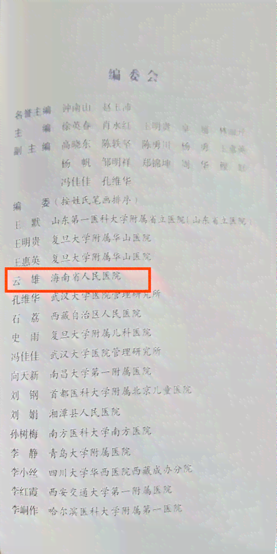 医疗机构工作人员工伤赔偿及补助金发放细则