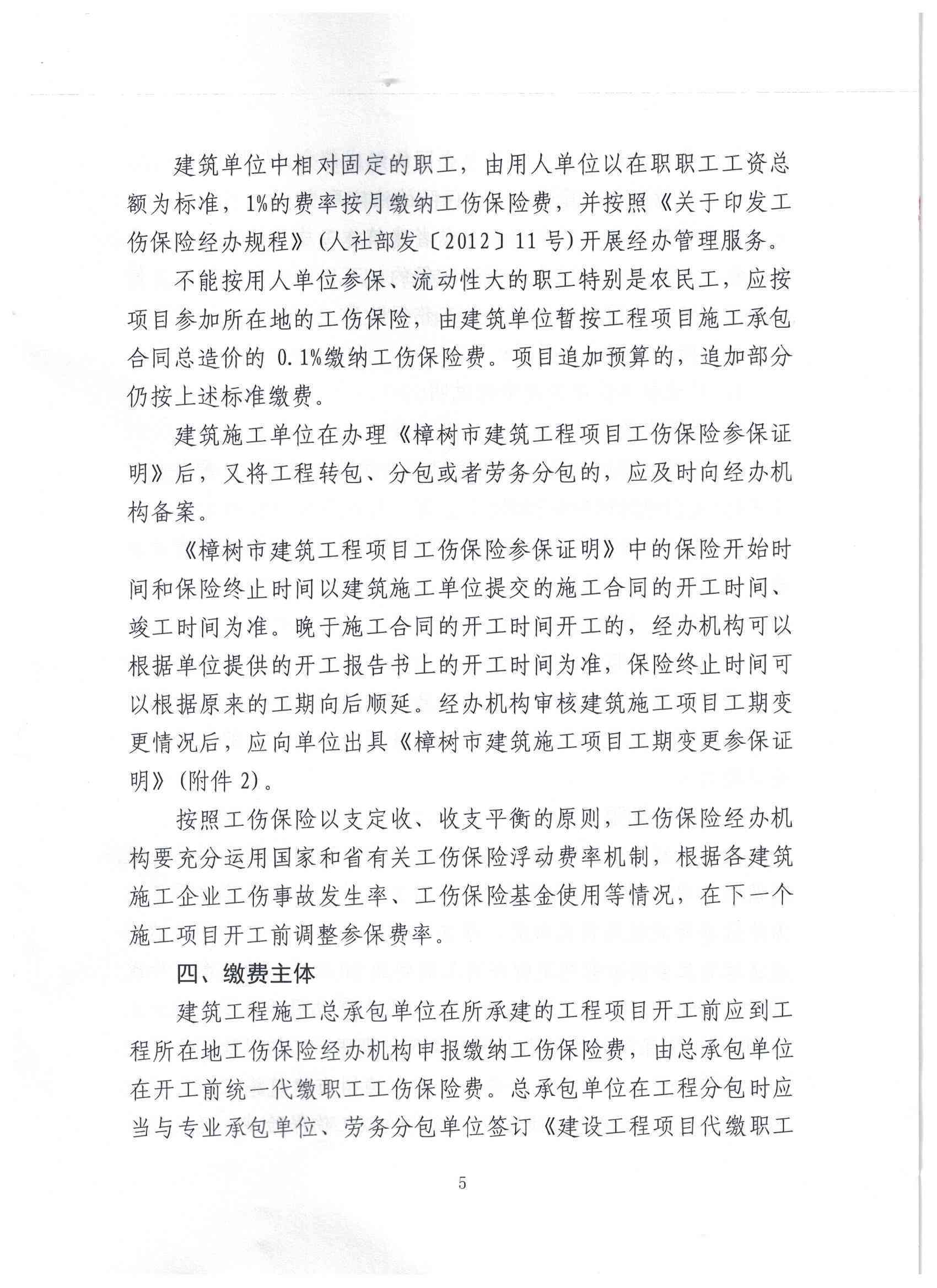 人社部关于建筑企业参加工伤保险的通知：建筑行业工伤保险政策及文件解读