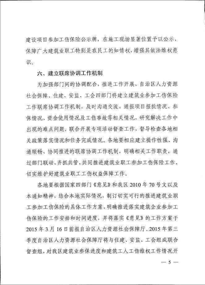 人社部关于建筑企业参加工伤保险的通知：建筑行业工伤保险政策及文件解读