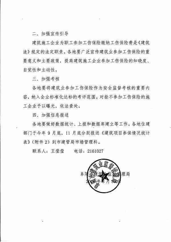人社部关于建筑企业参加工伤保险的通知：建筑行业工伤保险政策及文件解读