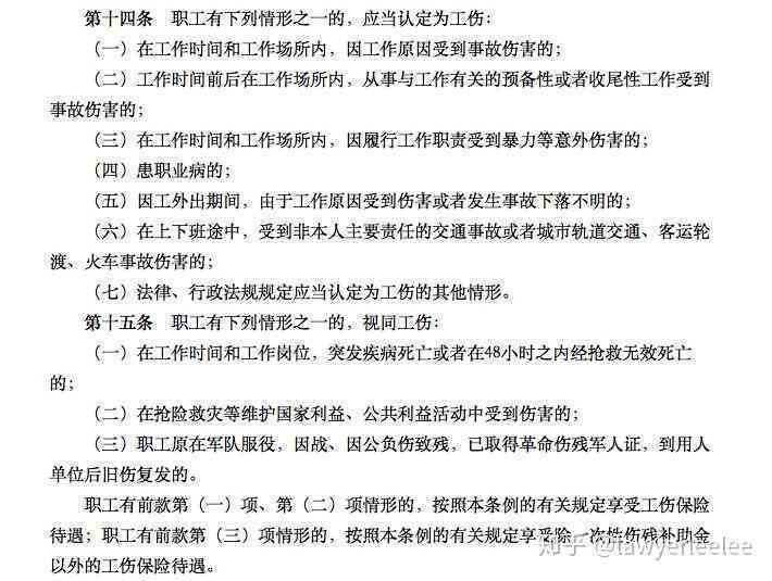 人社部认定工伤程序