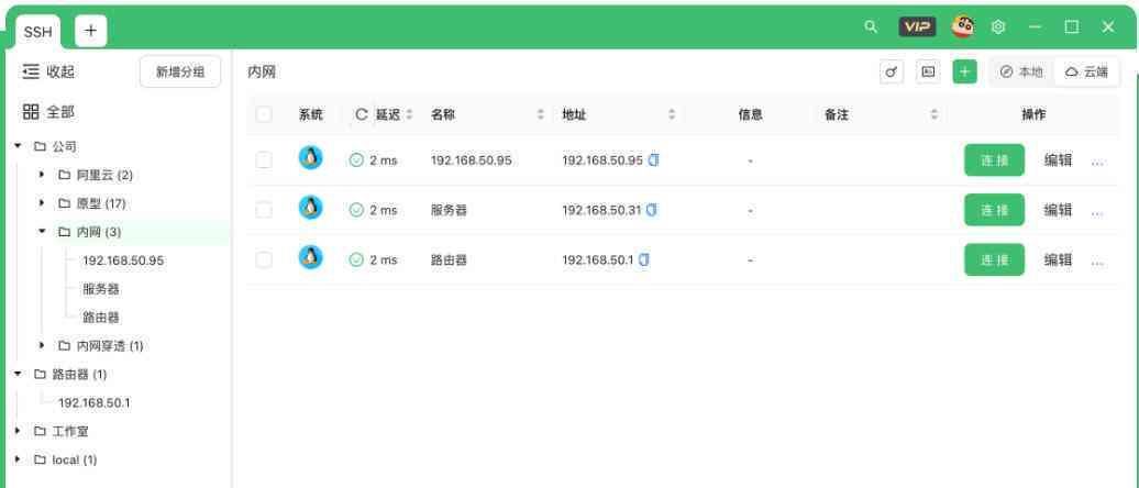 智能AI脚本云端实时应用体验