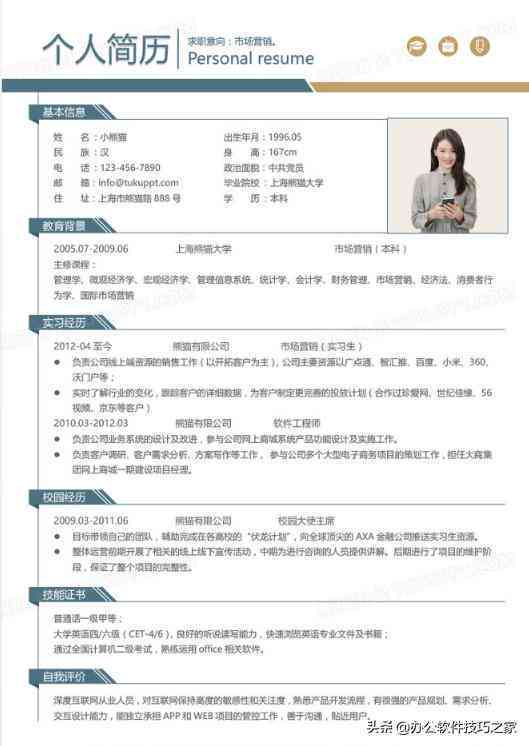 内容营销怎么写：简历、文案、范文及模板攻略与实践