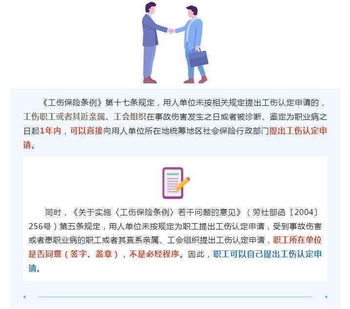 人社部门不认定工伤