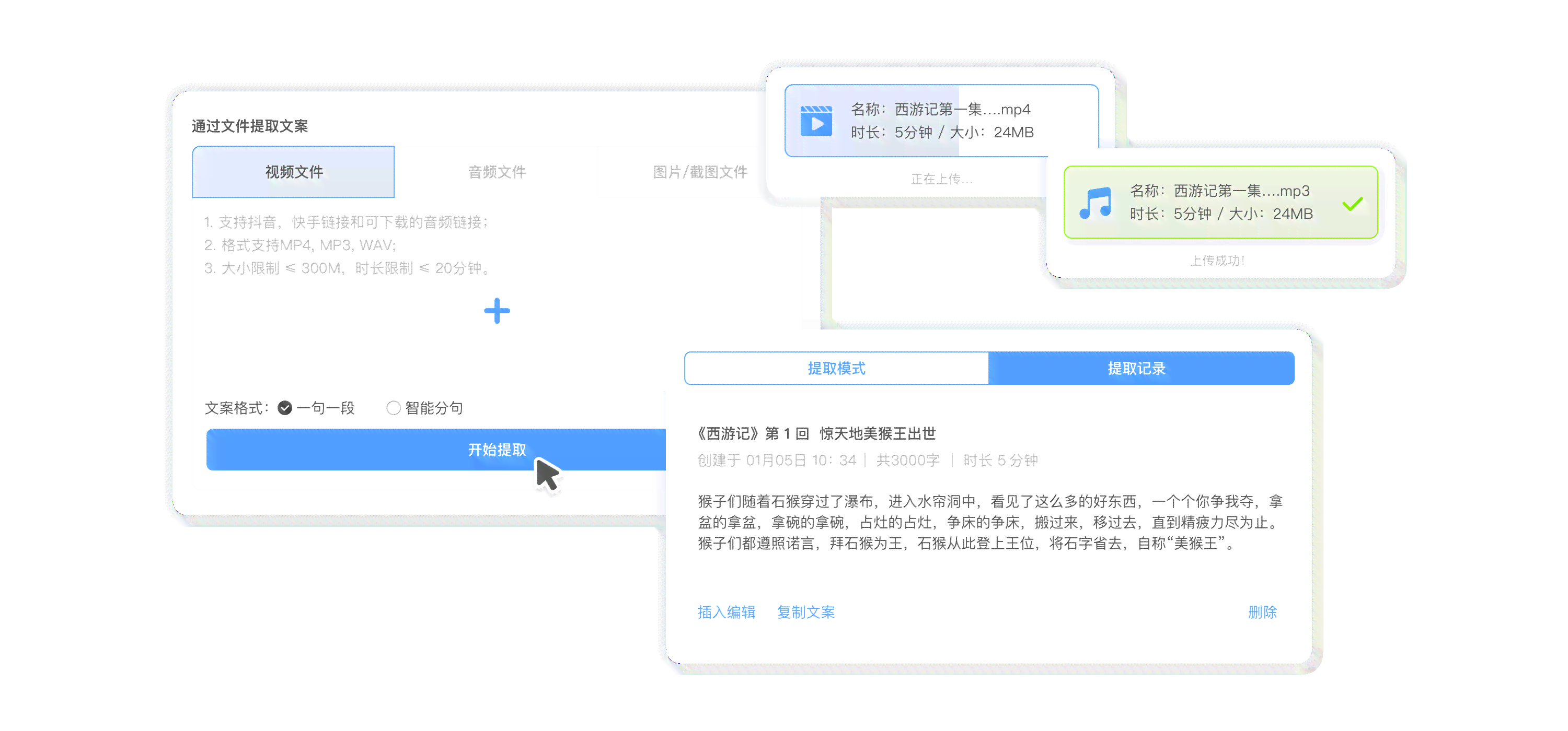 全能免费文案提取工具：一键识别图片、文档、语音，覆多场景应用