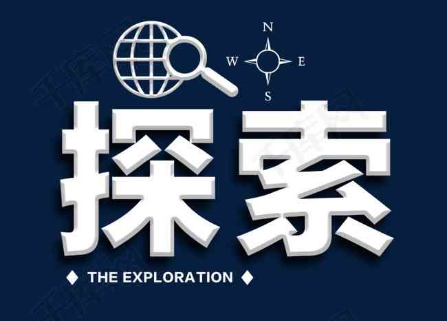 探索海艺AI：全方位指南教你创作独特艺术字体与设计
