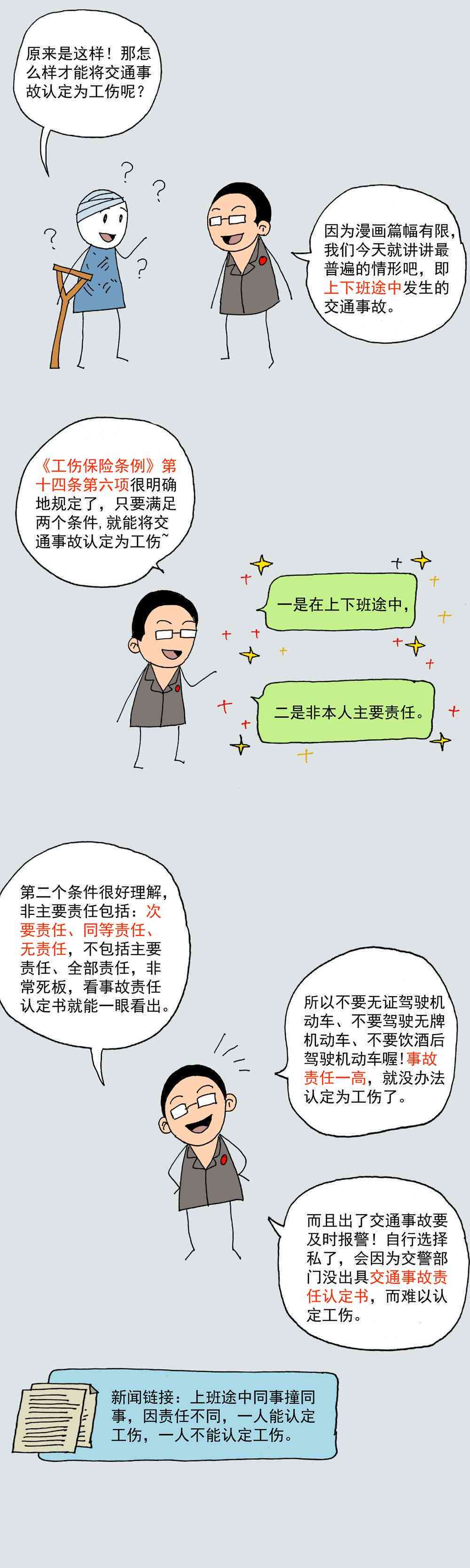 工伤认定与人身伤害案件：全面解析认定工伤的必要条件与相关法律标准