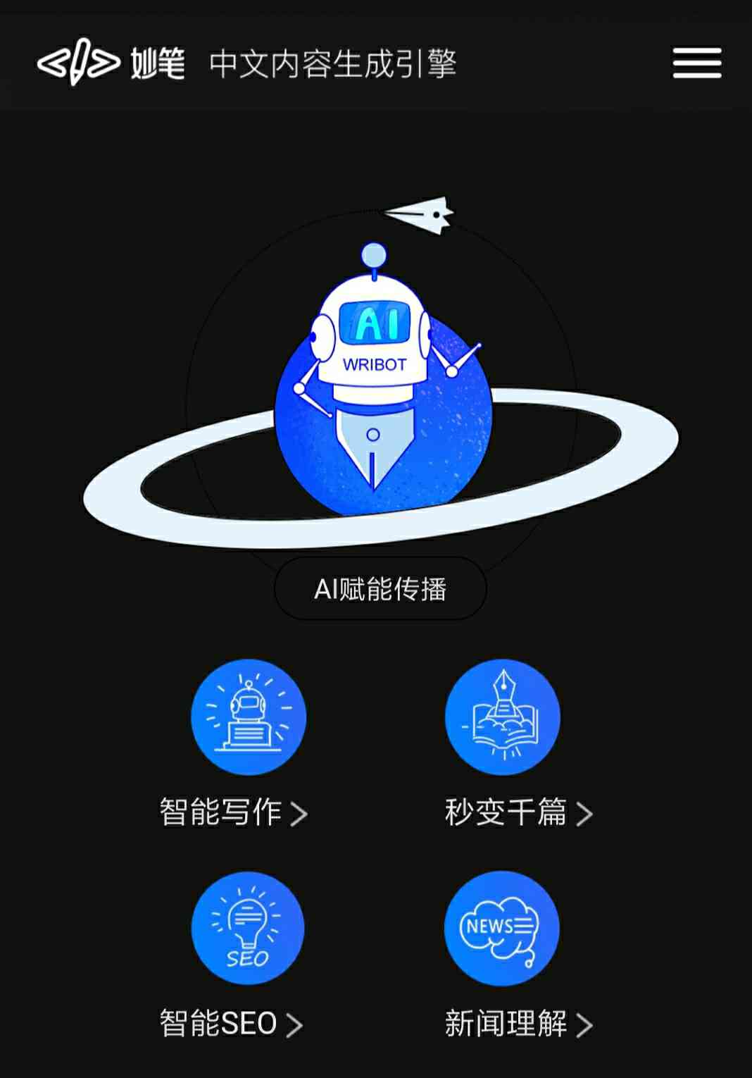 妙笔AI写作是否免费
