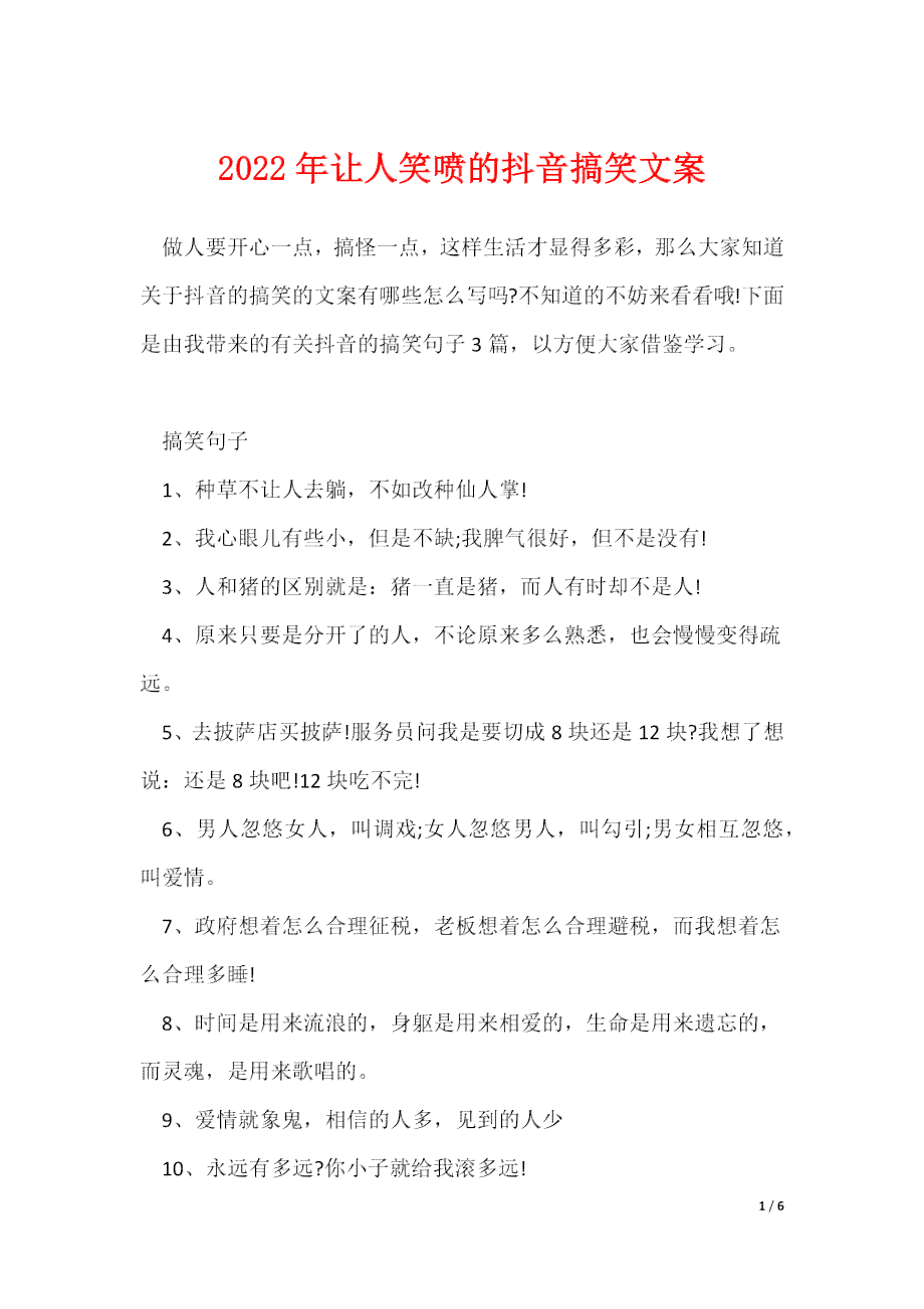 运用抖音AI配音打造爆笑搞笑文案：如何巧妙撰写吸引观众眼球