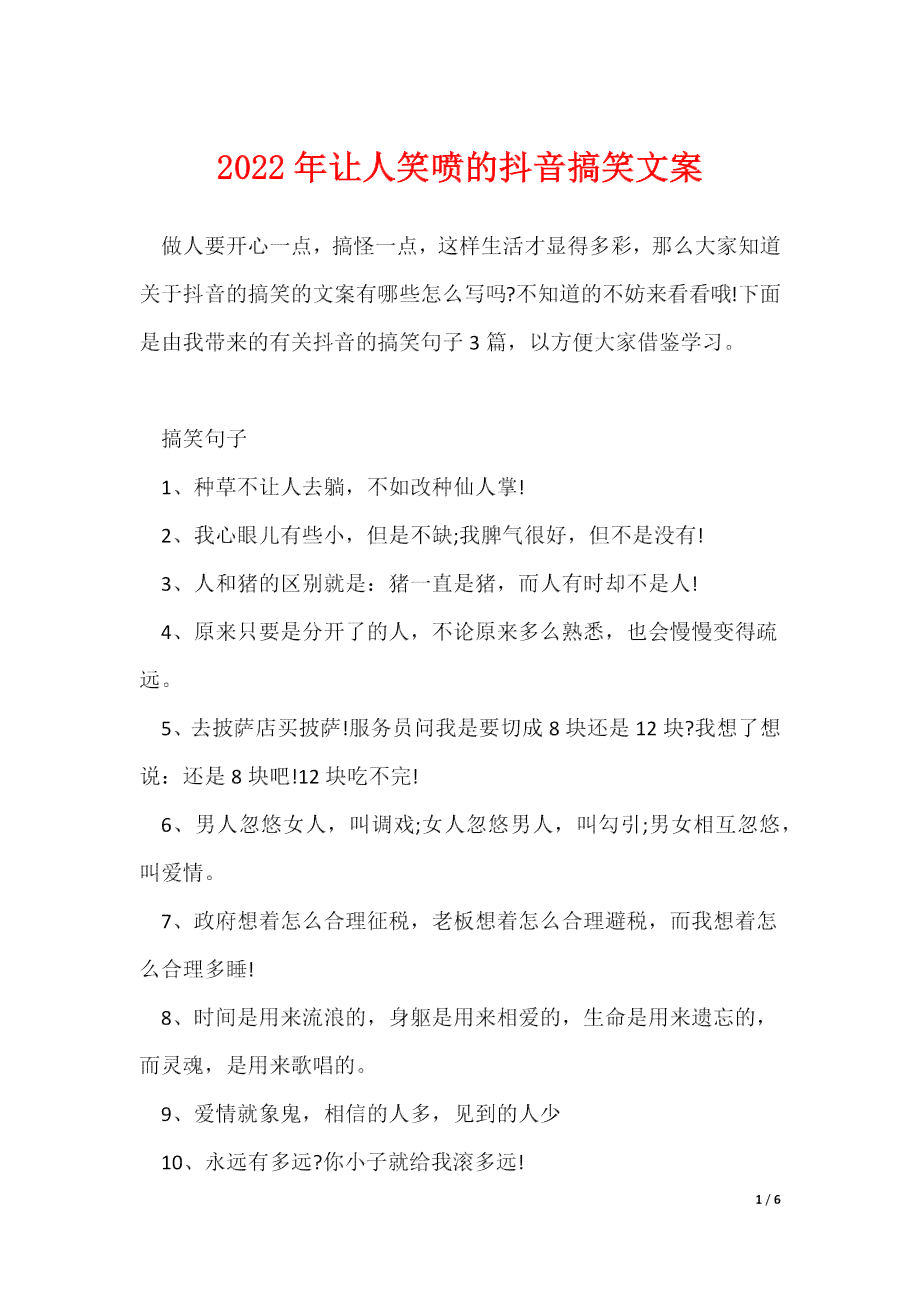 抖音经典配音搞笑：汇集抖音最搞笑配音文案精选