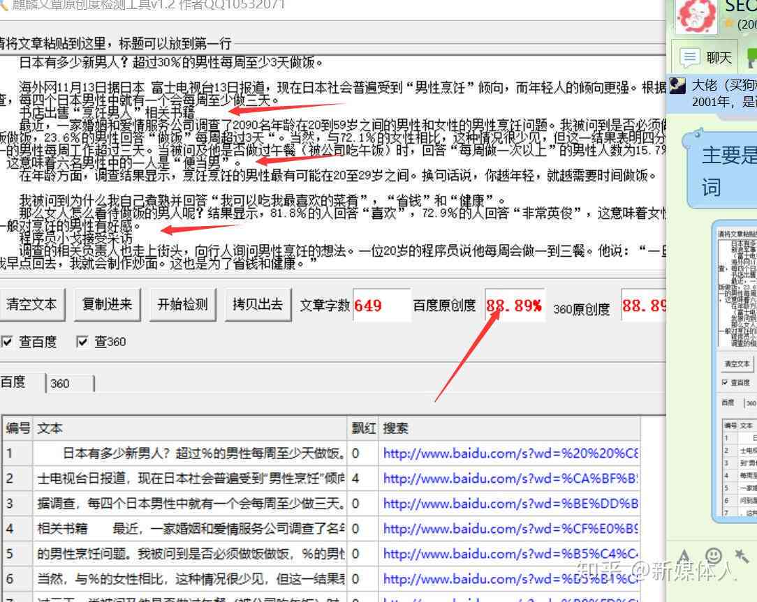文案伪原创工具：免费一键在线生成原创文章，手机版编辑器全功能支持