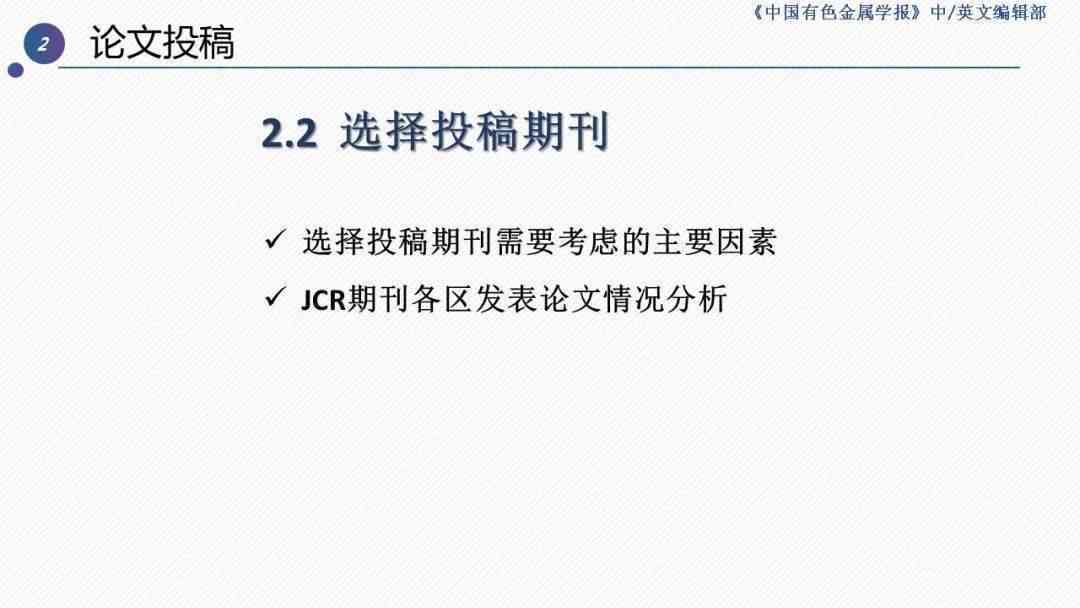 '基于AI技术的本科论文写作课程设计与实践指导'