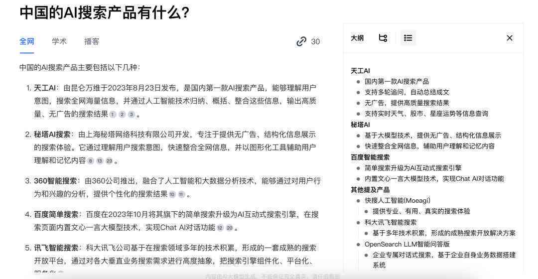 全面盘点：热门AI文案免费工具清单及一站式搜索指南