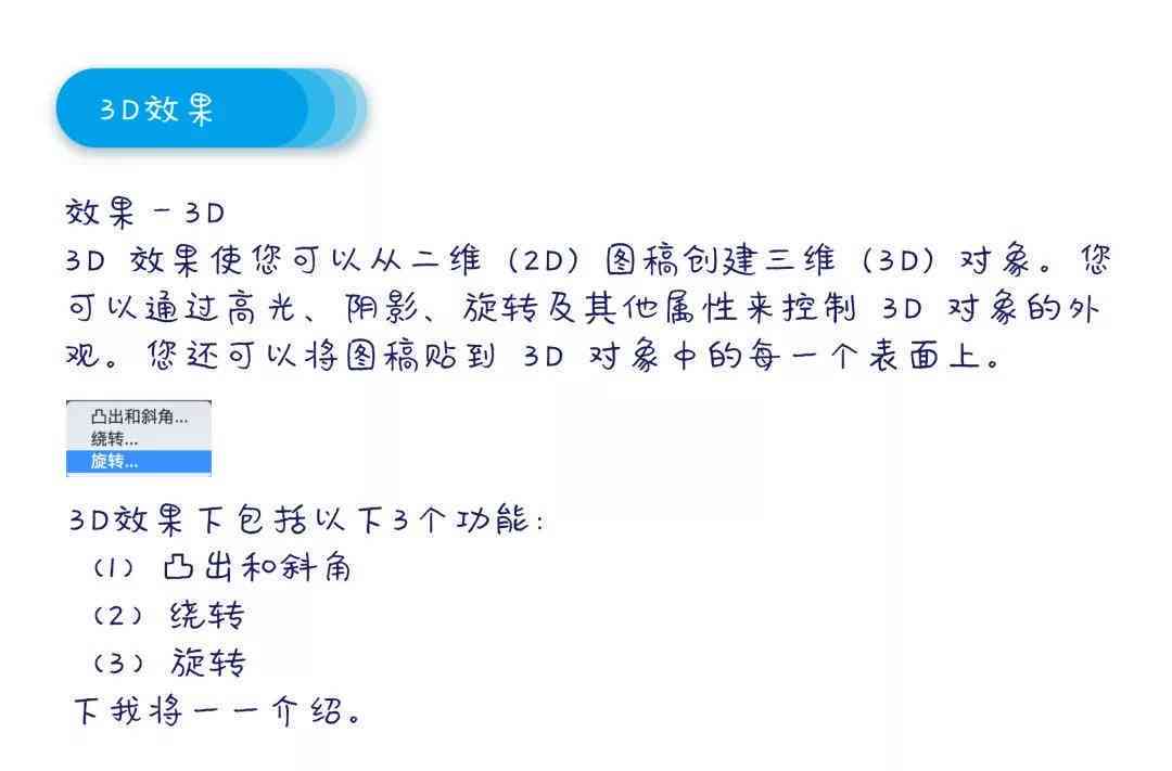 ai脚本3d动画