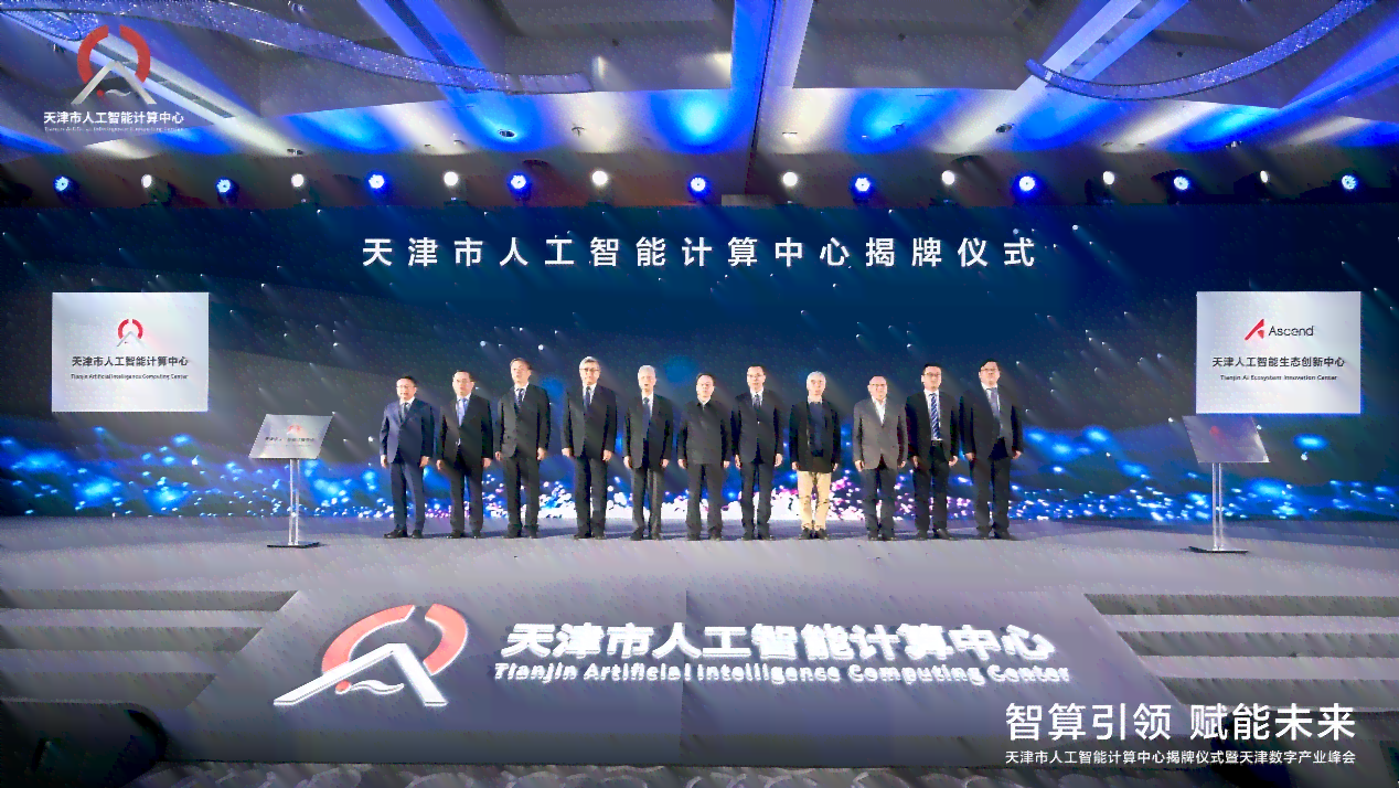 天津市人工智能创新中心：官网、地址、招聘信息、中心主任及是否国企全览