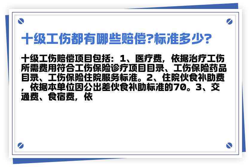 工伤十级认定的标准与详细条件解读：如何判断工伤等级及赔偿范围