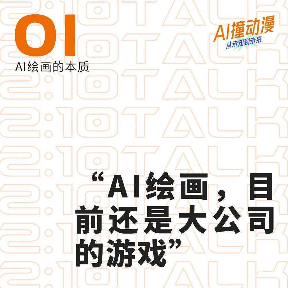 ai创作通会跑路吗