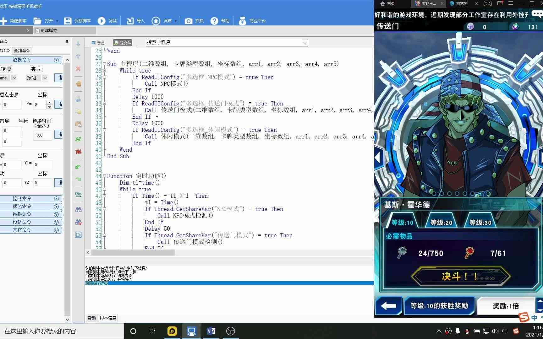 游戏王决斗链接脚本助手：全平台手机版与使用教程指南