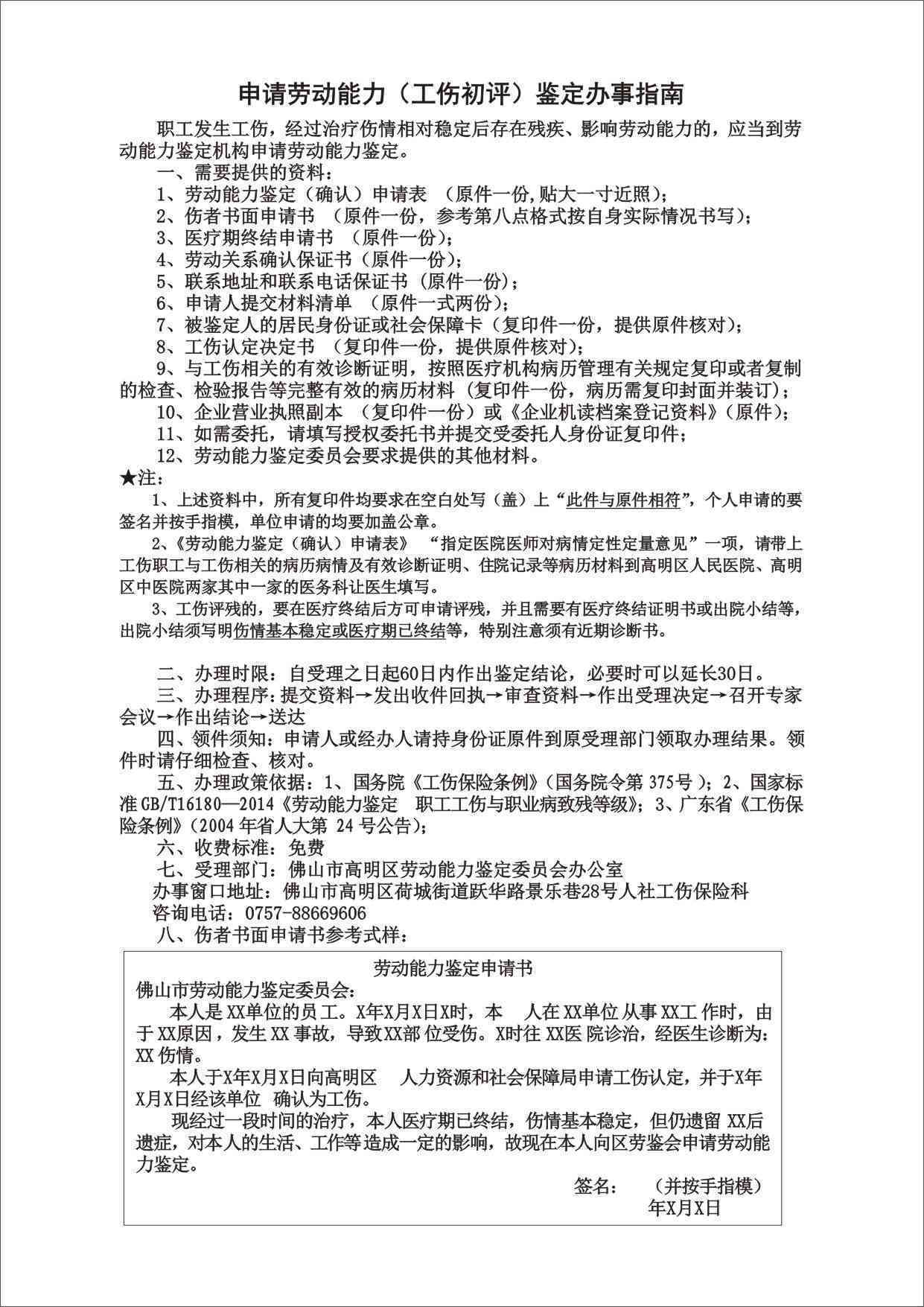 '工伤认定：个人如何进行工伤自我鉴定与申报'
