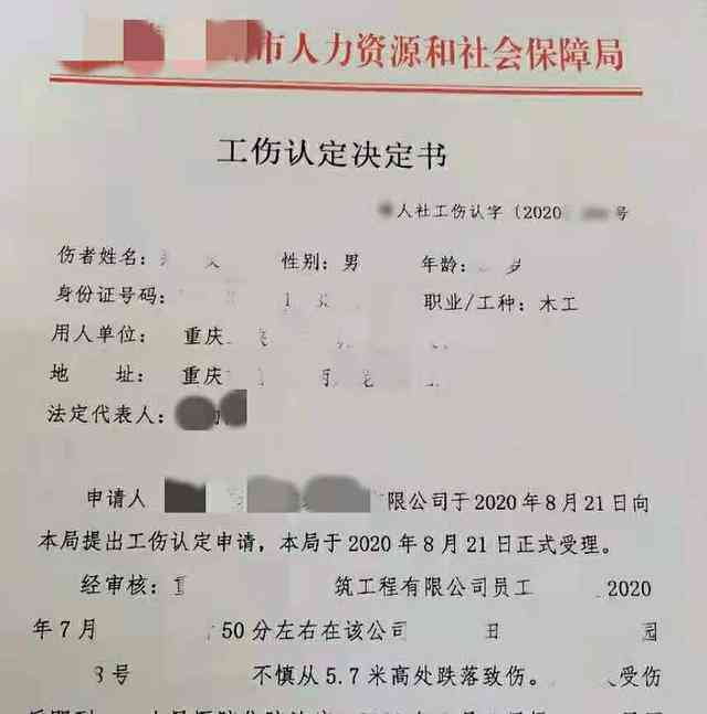 什么叫误传人才认定工伤