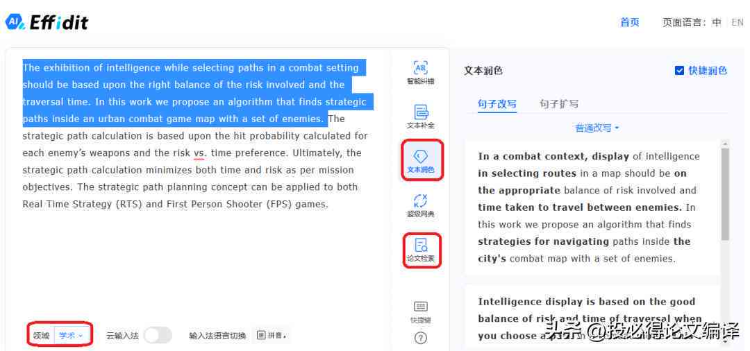 科研者之家ai写作助手怎么样