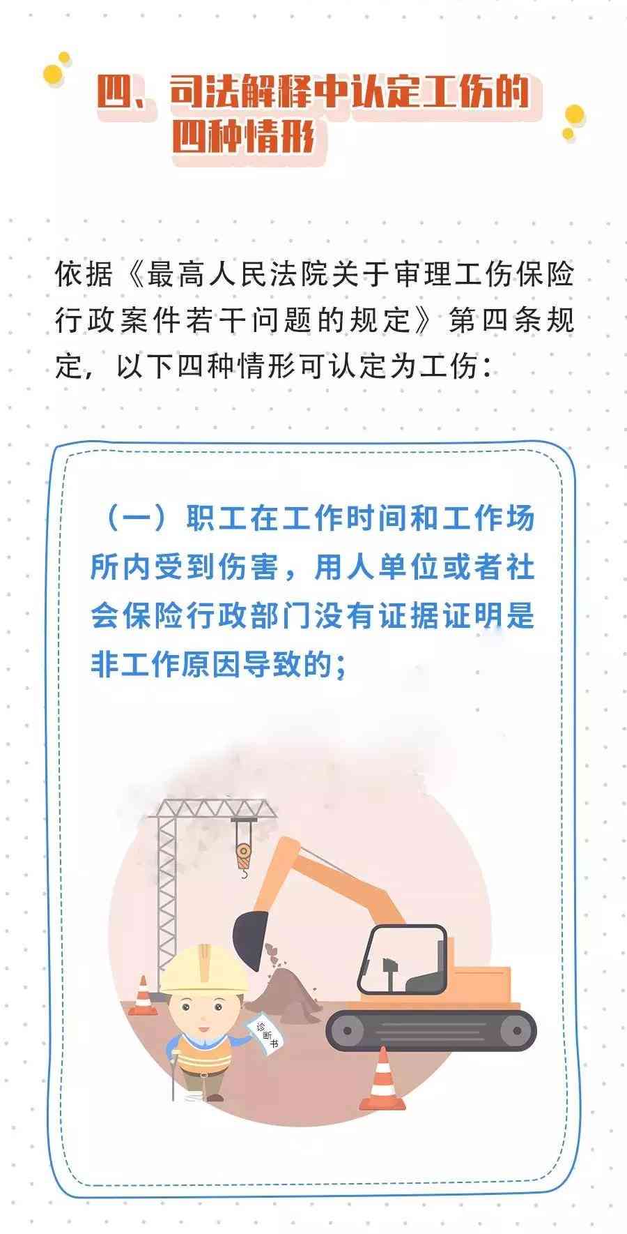 什么情况下被认定工伤等级